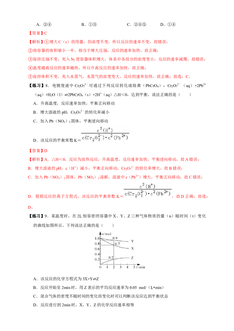 第二章总结（解析版）_高化_2025春-人教版高中化学_03新版高中化学选择性必修1_04习题试卷_同步练习+单元测试1配套A