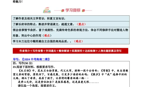 第09讲《木兰诗》_新人教版七下语文学习资料包_9.寒假预习课讲义+作业练习_七下语文寒假预习课