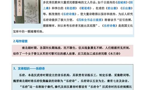 第09讲《木兰诗》_新人教版七下语文学习资料包_9.寒假预习课讲义+作业练习_七下语文寒假预习课