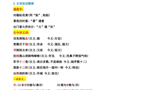 第09讲《木兰诗》_新人教版七下语文学习资料包_9.寒假预习课讲义+作业练习_七下语文寒假预习课