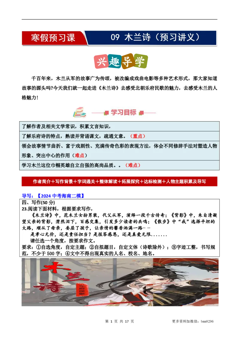 第09讲《木兰诗》_新人教版七下语文学习资料包_9.寒假预习课讲义+作业练习_七下语文寒假预习课