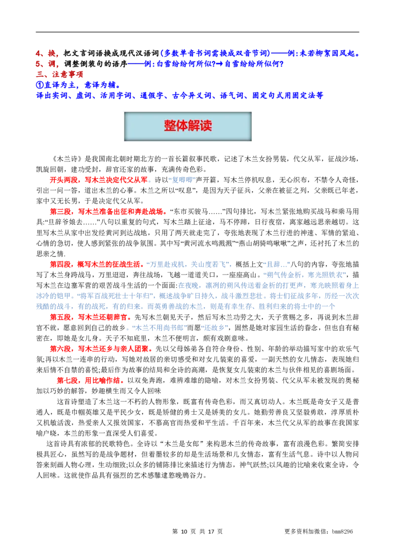第09讲《木兰诗》_新人教版七下语文学习资料包_9.寒假预习课讲义+作业练习_七下语文寒假预习课