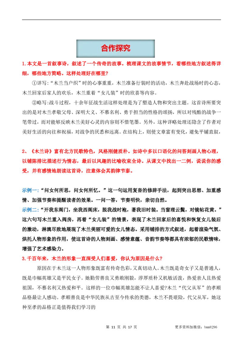 第09讲《木兰诗》_新人教版七下语文学习资料包_9.寒假预习课讲义+作业练习_七下语文寒假预习课