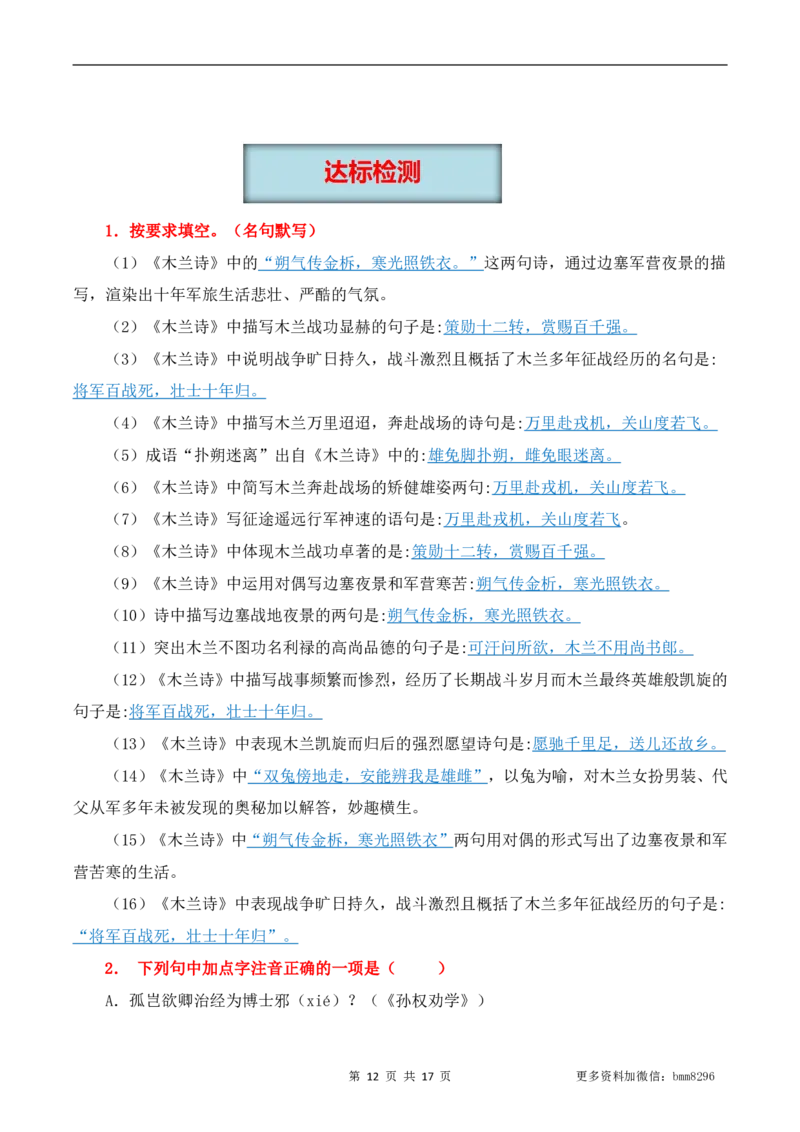 第09讲《木兰诗》_新人教版七下语文学习资料包_9.寒假预习课讲义+作业练习_七下语文寒假预习课