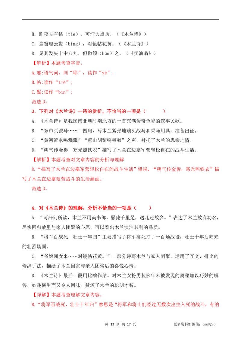 第09讲《木兰诗》_新人教版七下语文学习资料包_9.寒假预习课讲义+作业练习_七下语文寒假预习课