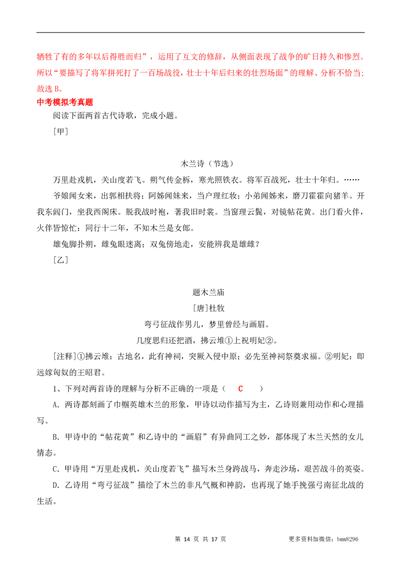 第09讲《木兰诗》_新人教版七下语文学习资料包_9.寒假预习课讲义+作业练习_七下语文寒假预习课