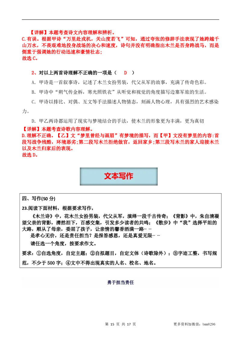 第09讲《木兰诗》_新人教版七下语文学习资料包_9.寒假预习课讲义+作业练习_七下语文寒假预习课