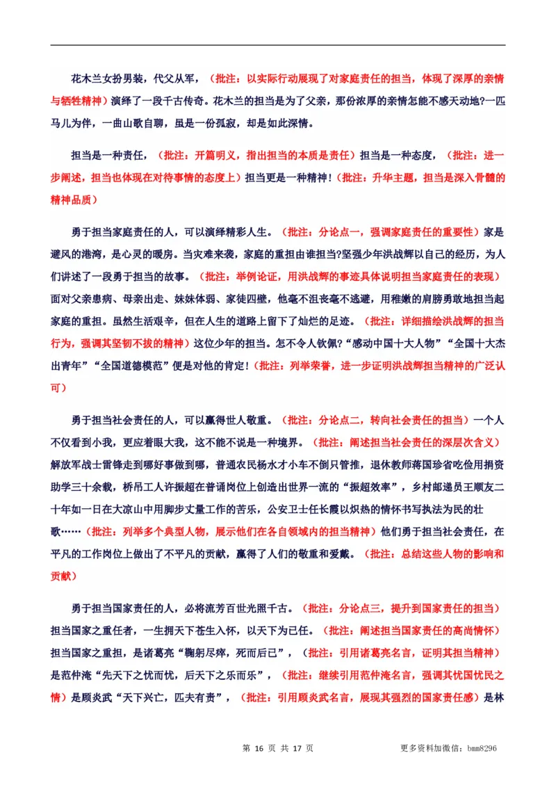 第09讲《木兰诗》_新人教版七下语文学习资料包_9.寒假预习课讲义+作业练习_七下语文寒假预习课