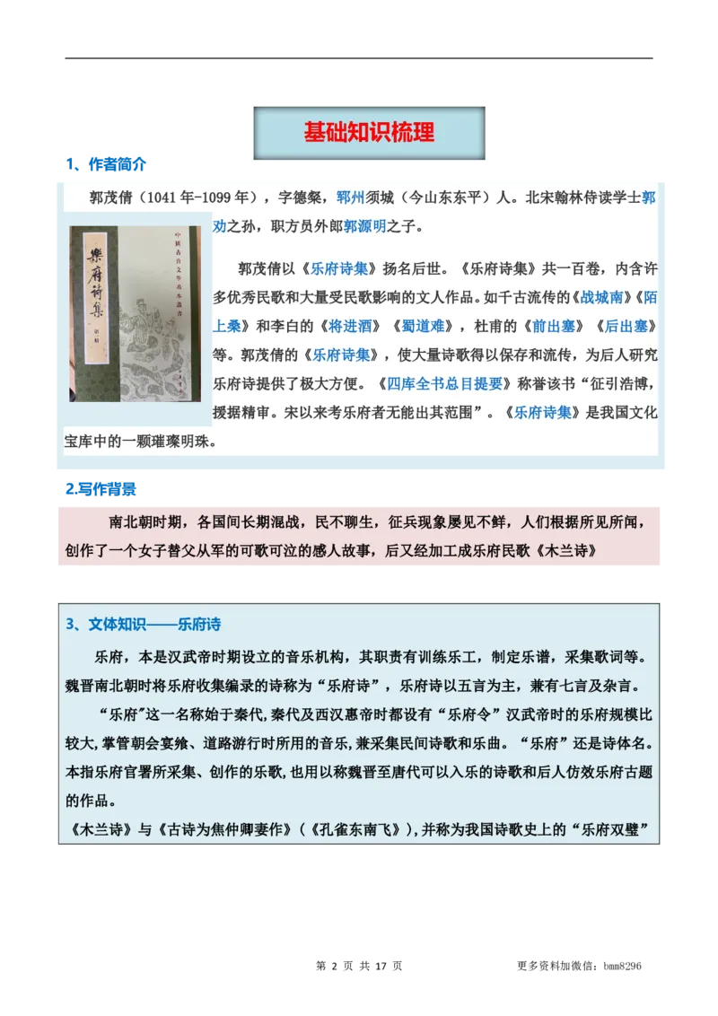 第09讲《木兰诗》_新人教版七下语文学习资料包_9.寒假预习课讲义+作业练习_七下语文寒假预习课