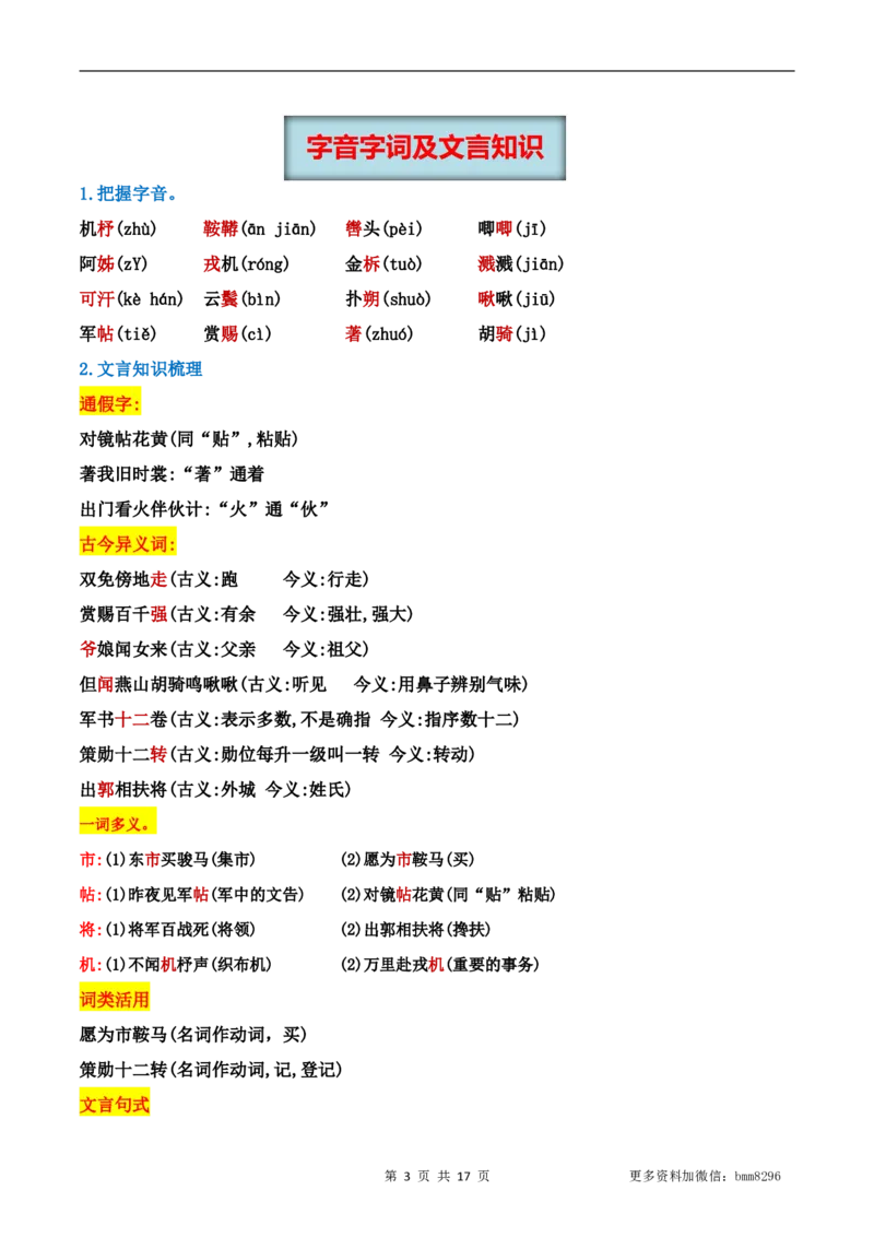 第09讲《木兰诗》_新人教版七下语文学习资料包_9.寒假预习课讲义+作业练习_七下语文寒假预习课