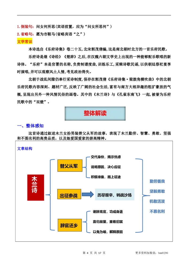 第09讲《木兰诗》_新人教版七下语文学习资料包_9.寒假预习课讲义+作业练习_七下语文寒假预习课
