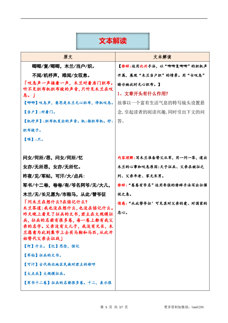 第09讲《木兰诗》_新人教版七下语文学习资料包_9.寒假预习课讲义+作业练习_七下语文寒假预习课