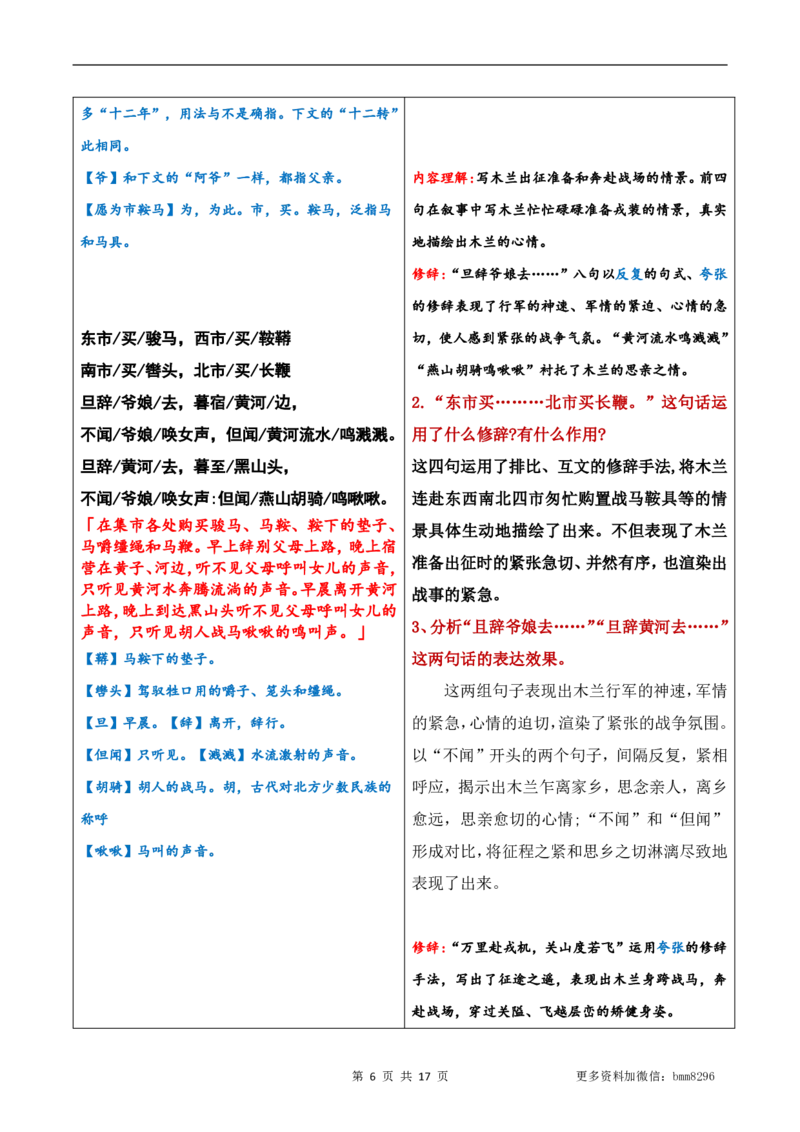 第09讲《木兰诗》_新人教版七下语文学习资料包_9.寒假预习课讲义+作业练习_七下语文寒假预习课