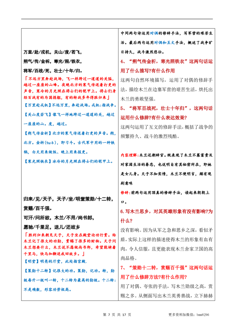 第09讲《木兰诗》_新人教版七下语文学习资料包_9.寒假预习课讲义+作业练习_七下语文寒假预习课