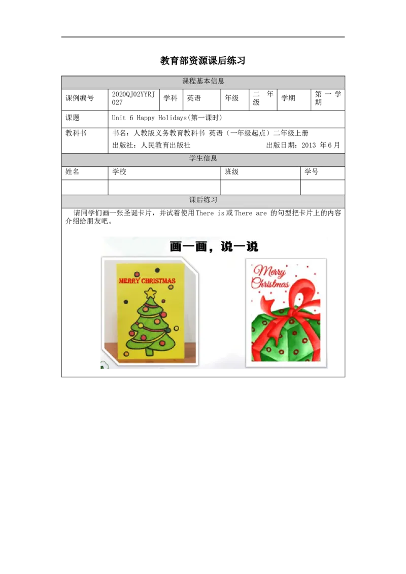 1203二年级英语(人教版)Unit+6+Happy+Holidays第一课时-4练习题_26春四年级上下册人教版_四上英语合集人教版PEP英语四年级上册新教材（教学视频+课件+动画+音频+练习+教案）_17练习资料