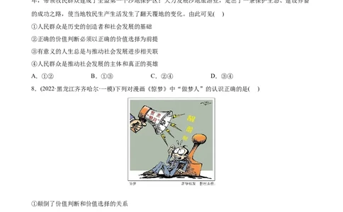 2022年高考政治真题与模拟题分专题训练专题16认识社会与价值选择（学生版）_8.2025政治总复习_2024年新高考资料_3.2024专项复习_赠2022年高考政治真题与模拟题分专题训练