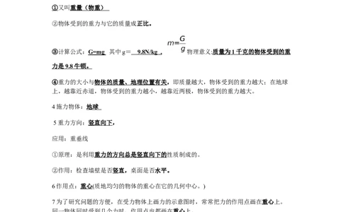 新人教版八年级物理下册知识点_24秋《初中各科知识点梳理》_初中物理《知识梳理》8-9年级上下册_人教版初中物理8-9年级上下册知识点