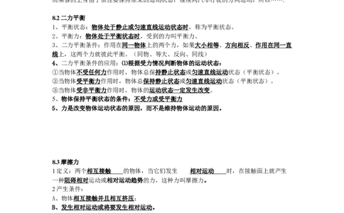 新人教版八年级物理下册知识点_24秋《初中各科知识点梳理》_初中物理《知识梳理》8-9年级上下册_人教版初中物理8-9年级上下册知识点