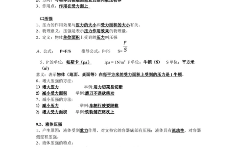 新人教版八年级物理下册知识点_24秋《初中各科知识点梳理》_初中物理《知识梳理》8-9年级上下册_人教版初中物理8-9年级上下册知识点