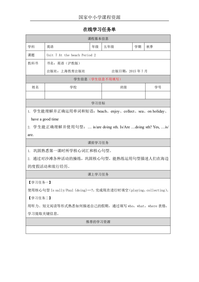 20Unit7Period2_学习任务单_26春四年级上下册人教版_四上英语合集人教版PEP英语四年级上册新教材（教学视频+课件+动画+音频+练习+教案）_17练习资料_小学英语（预习复习资料大礼包）_905