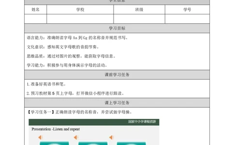 3Lesson1Iamacat.(3)_国家课_学习任务单_26春四年级上下册人教版_四上英语合集人教版PEP英语四年级上册新教材（教学视频+课件+动画+音频+练习+教案）_17练习资料_《小学英语》