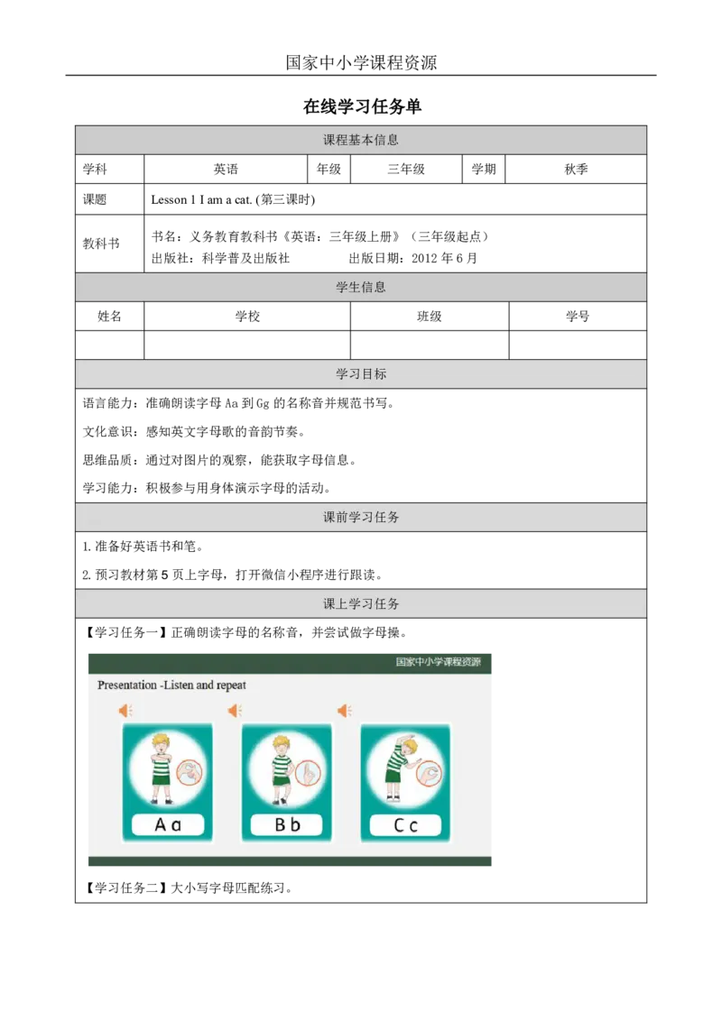 3Lesson1Iamacat.(3)_国家课_学习任务单_26春四年级上下册人教版_四上英语合集人教版PEP英语四年级上册新教材（教学视频+课件+动画+音频+练习+教案）_17练习资料_《小学英语》