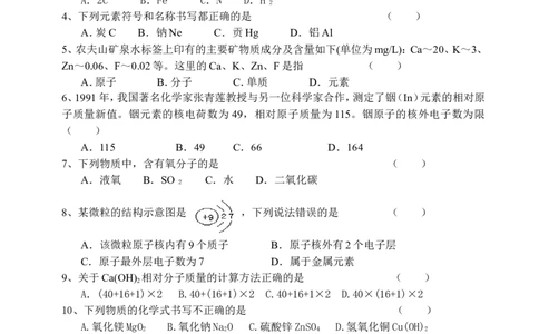 物质构成的奥秘_单元测试题_初中化学_01.人教版初中化学_01.初中化学课件PPT--教案--试题_初中化学&mdash;课件&mdash;教案&mdash;试题-推荐_9年级上课件教案试题_9年级上试题_第3单元