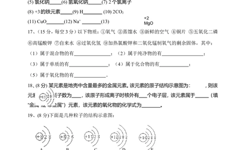 物质构成的奥秘_单元测试题_初中化学_01.人教版初中化学_01.初中化学课件PPT--教案--试题_初中化学&mdash;课件&mdash;教案&mdash;试题-推荐_9年级上课件教案试题_9年级上试题_第3单元