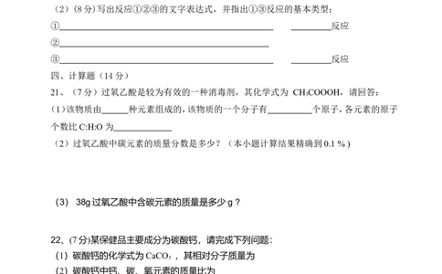 物质构成的奥秘_单元测试题_初中化学_01.人教版初中化学_01.初中化学课件PPT--教案--试题_初中化学&mdash;课件&mdash;教案&mdash;试题-推荐_9年级上课件教案试题_9年级上试题_第3单元
