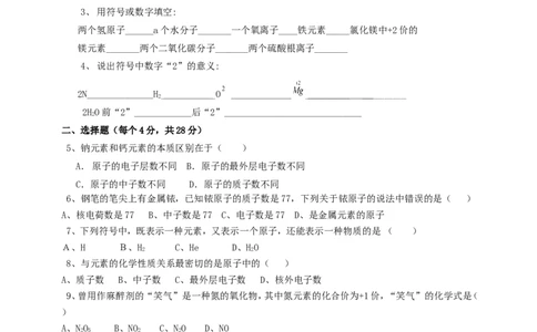 物质构成的奥秘_单元测试题_初中化学_01.人教版初中化学_01.初中化学课件PPT--教案--试题_初中化学&mdash;课件&mdash;教案&mdash;试题-推荐_9年级上课件教案试题_9年级上试题_第3单元