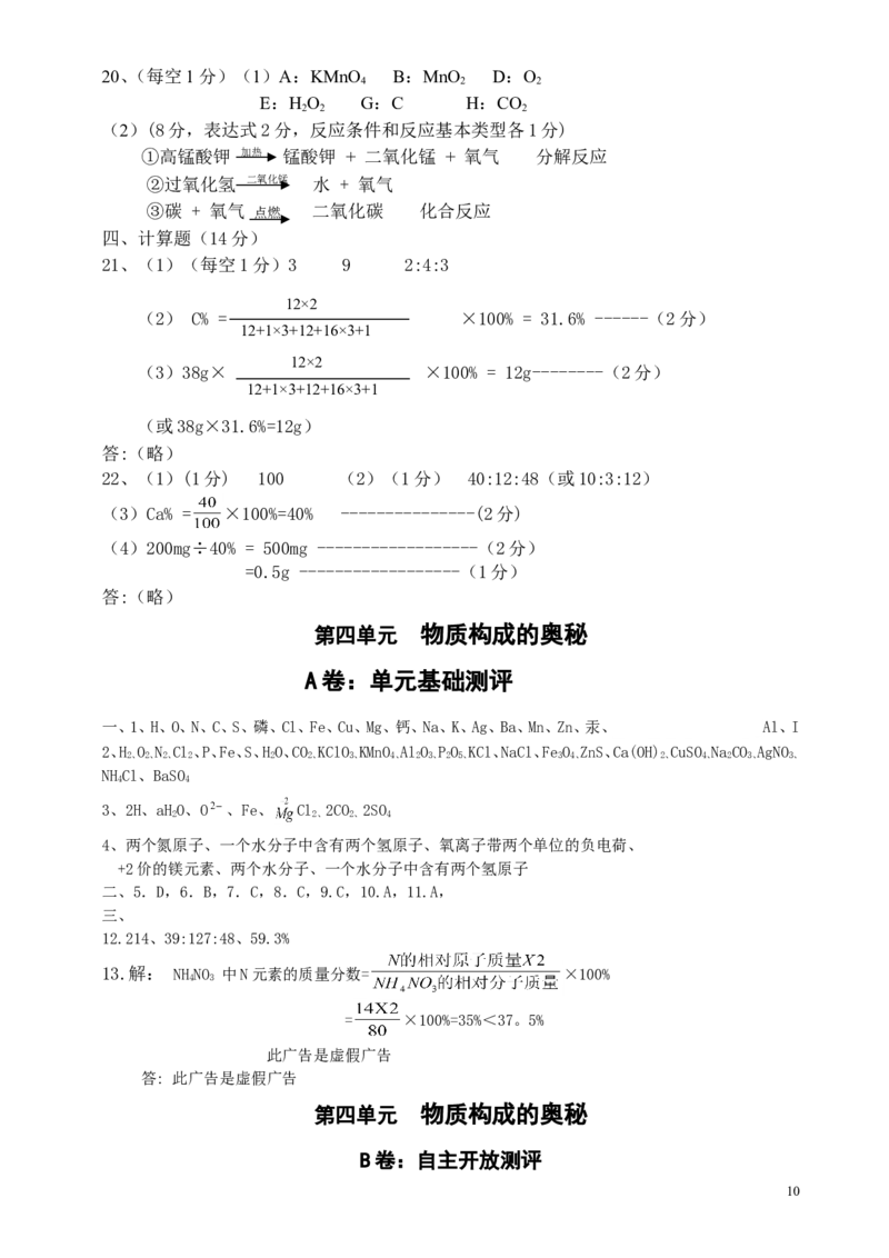 物质构成的奥秘_单元测试题_初中化学_01.人教版初中化学_01.初中化学课件PPT--教案--试题_初中化学&mdash;课件&mdash;教案&mdash;试题-推荐_9年级上课件教案试题_9年级上试题_第3单元