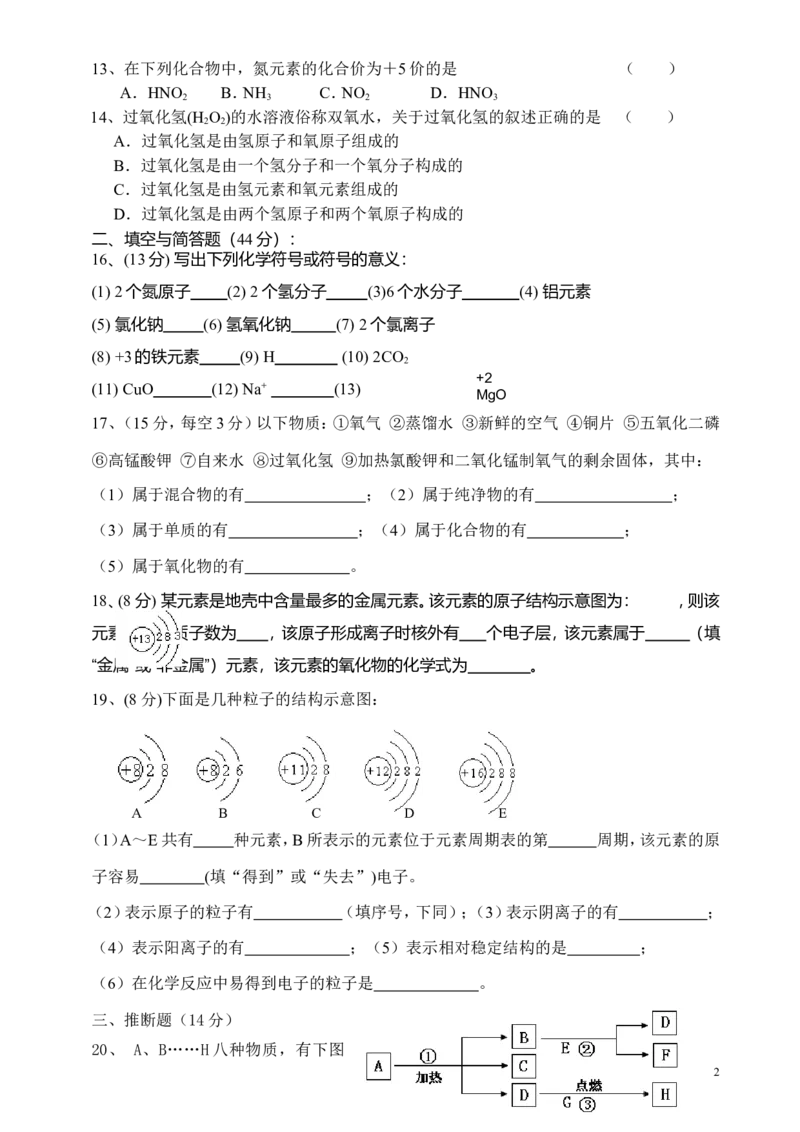 物质构成的奥秘_单元测试题_初中化学_01.人教版初中化学_01.初中化学课件PPT--教案--试题_初中化学&mdash;课件&mdash;教案&mdash;试题-推荐_9年级上课件教案试题_9年级上试题_第3单元