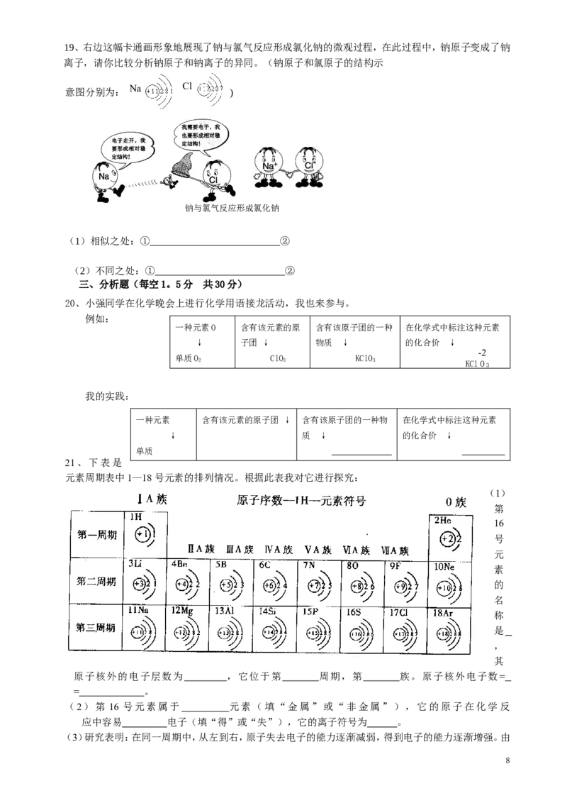 物质构成的奥秘_单元测试题_初中化学_01.人教版初中化学_01.初中化学课件PPT--教案--试题_初中化学&mdash;课件&mdash;教案&mdash;试题-推荐_9年级上课件教案试题_9年级上试题_第3单元