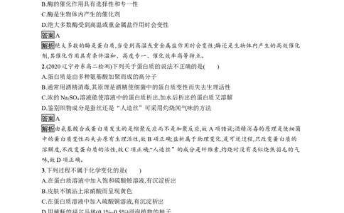 第四章　第二节　蛋白质_高化_2025春-人教版高中化学_05新版高中化学选择性必修3_2.课件+练习_4.2蛋白质课件（50张ppt）+练习（含解析）