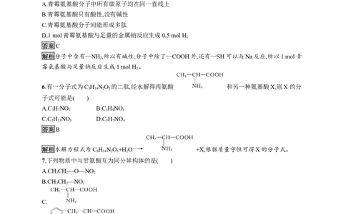 第四章　第二节　蛋白质_高化_2025春-人教版高中化学_05新版高中化学选择性必修3_2.课件+练习_4.2蛋白质课件（50张ppt）+练习（含解析）