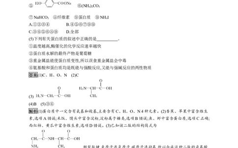 第四章　第二节　蛋白质_高化_2025春-人教版高中化学_05新版高中化学选择性必修3_2.课件+练习_4.2蛋白质课件（50张ppt）+练习（含解析）