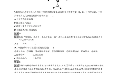 第四章　第二节　蛋白质_高化_2025春-人教版高中化学_05新版高中化学选择性必修3_2.课件+练习_4.2蛋白质课件（50张ppt）+练习（含解析）