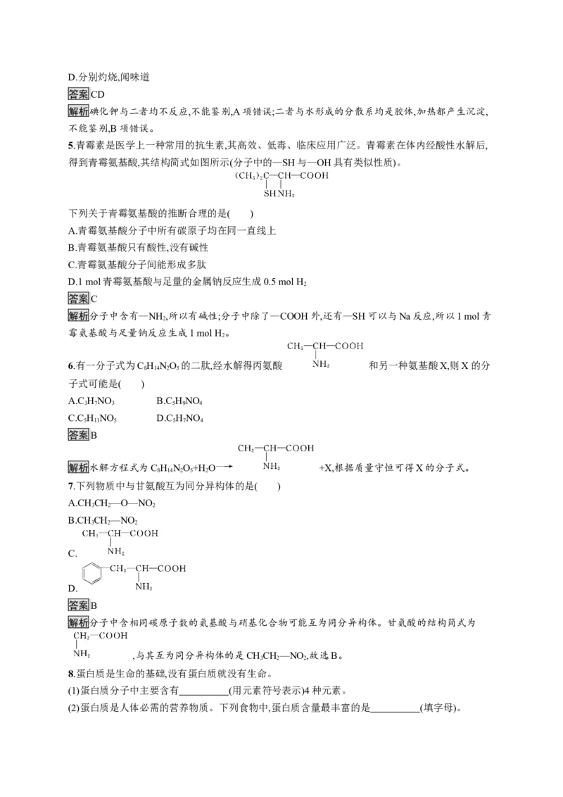 第四章　第二节　蛋白质_高化_2025春-人教版高中化学_05新版高中化学选择性必修3_2.课件+练习_4.2蛋白质课件（50张ppt）+练习（含解析）