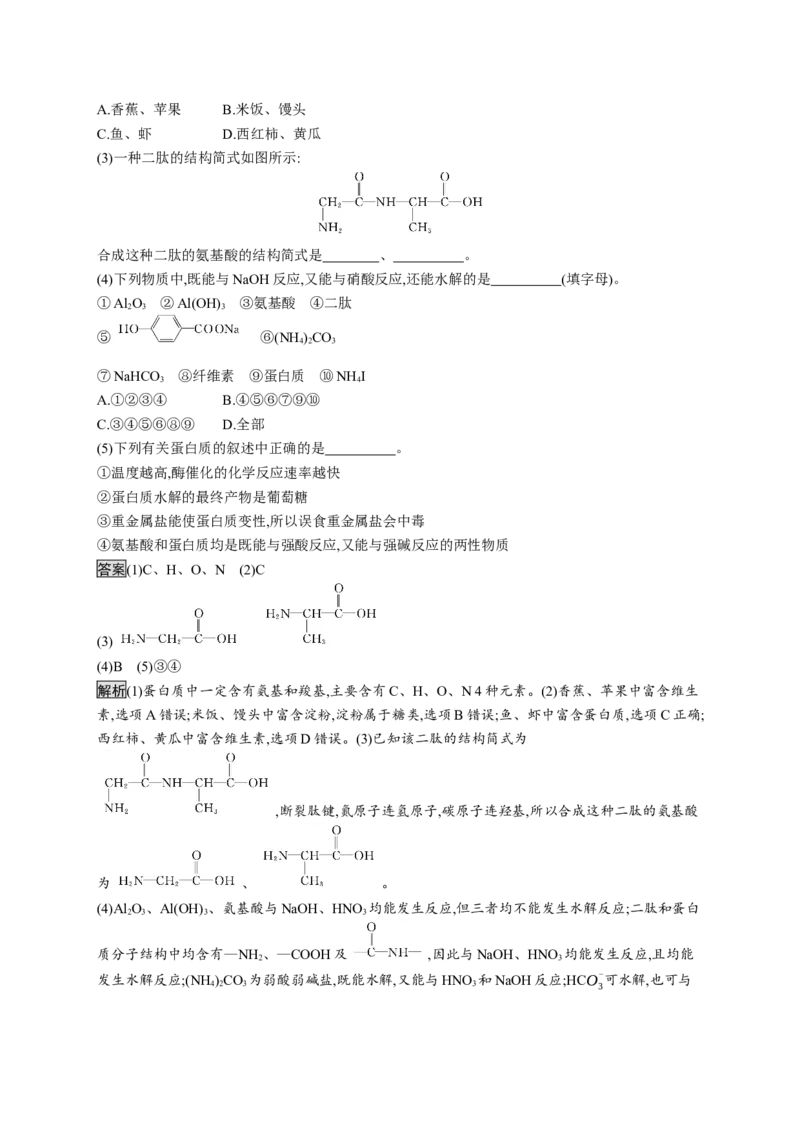 第四章　第二节　蛋白质_高化_2025春-人教版高中化学_05新版高中化学选择性必修3_2.课件+练习_4.2蛋白质课件（50张ppt）+练习（含解析）