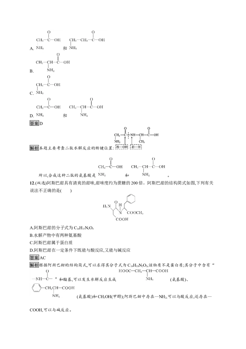 第四章　第二节　蛋白质_高化_2025春-人教版高中化学_05新版高中化学选择性必修3_2.课件+练习_4.2蛋白质课件（50张ppt）+练习（含解析）