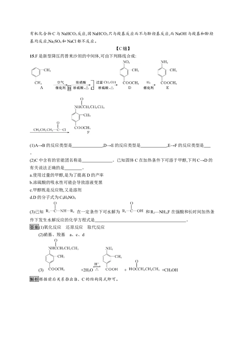第四章　第二节　蛋白质_高化_2025春-人教版高中化学_05新版高中化学选择性必修3_2.课件+练习_4.2蛋白质课件（50张ppt）+练习（含解析）