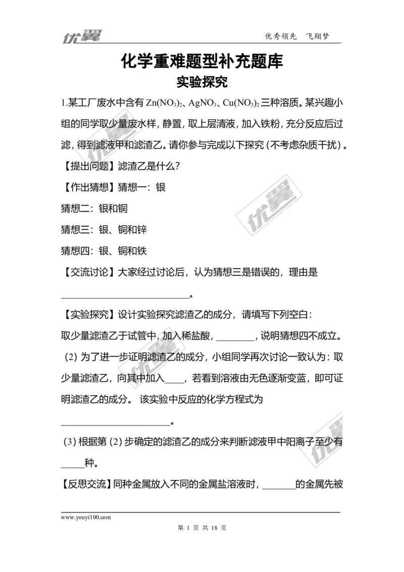 化学重难题型补充题库-实验探究_初中化学_01.人教版初中化学_01.初中化学课件PPT--教案--试题_初中化学全套(课件--教案--配套)_18年初中化学9年级上_18秋九化上(RJ)--7.复习资料