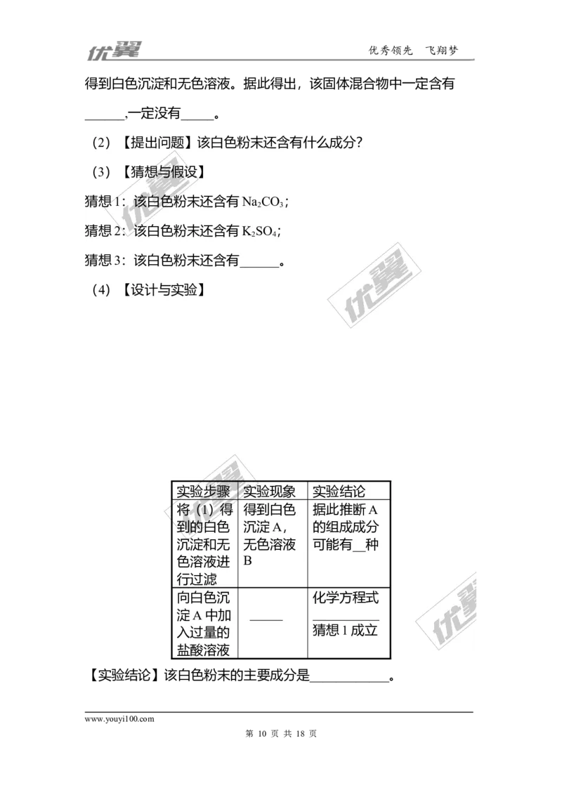 化学重难题型补充题库-实验探究_初中化学_01.人教版初中化学_01.初中化学课件PPT--教案--试题_初中化学全套(课件--教案--配套)_18年初中化学9年级上_18秋九化上(RJ)--7.复习资料