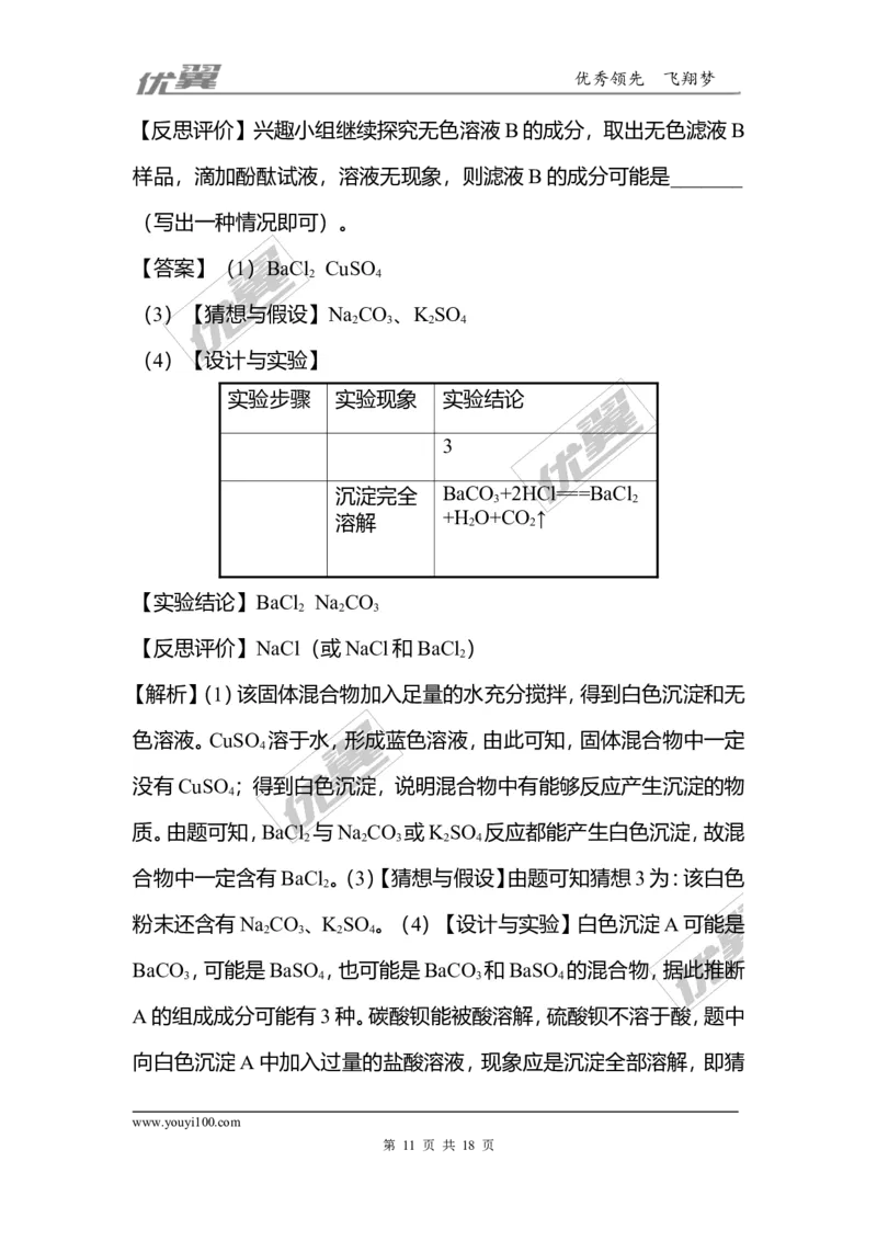 化学重难题型补充题库-实验探究_初中化学_01.人教版初中化学_01.初中化学课件PPT--教案--试题_初中化学全套(课件--教案--配套)_18年初中化学9年级上_18秋九化上(RJ)--7.复习资料