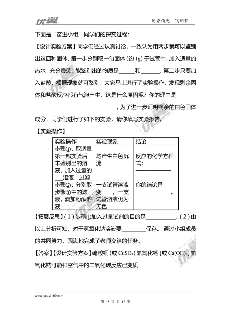 化学重难题型补充题库-实验探究_初中化学_01.人教版初中化学_01.初中化学课件PPT--教案--试题_初中化学全套(课件--教案--配套)_18年初中化学9年级上_18秋九化上(RJ)--7.复习资料