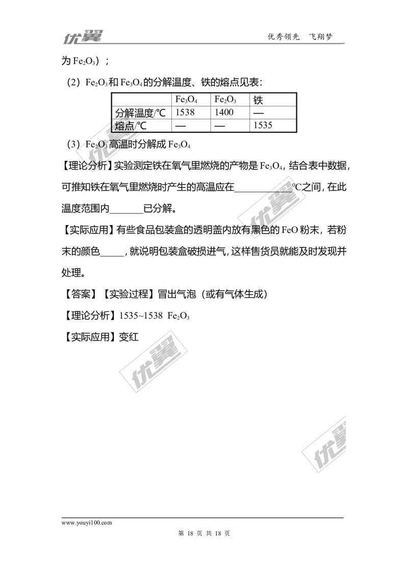 化学重难题型补充题库-实验探究_初中化学_01.人教版初中化学_01.初中化学课件PPT--教案--试题_初中化学全套(课件--教案--配套)_18年初中化学9年级上_18秋九化上(RJ)--7.复习资料