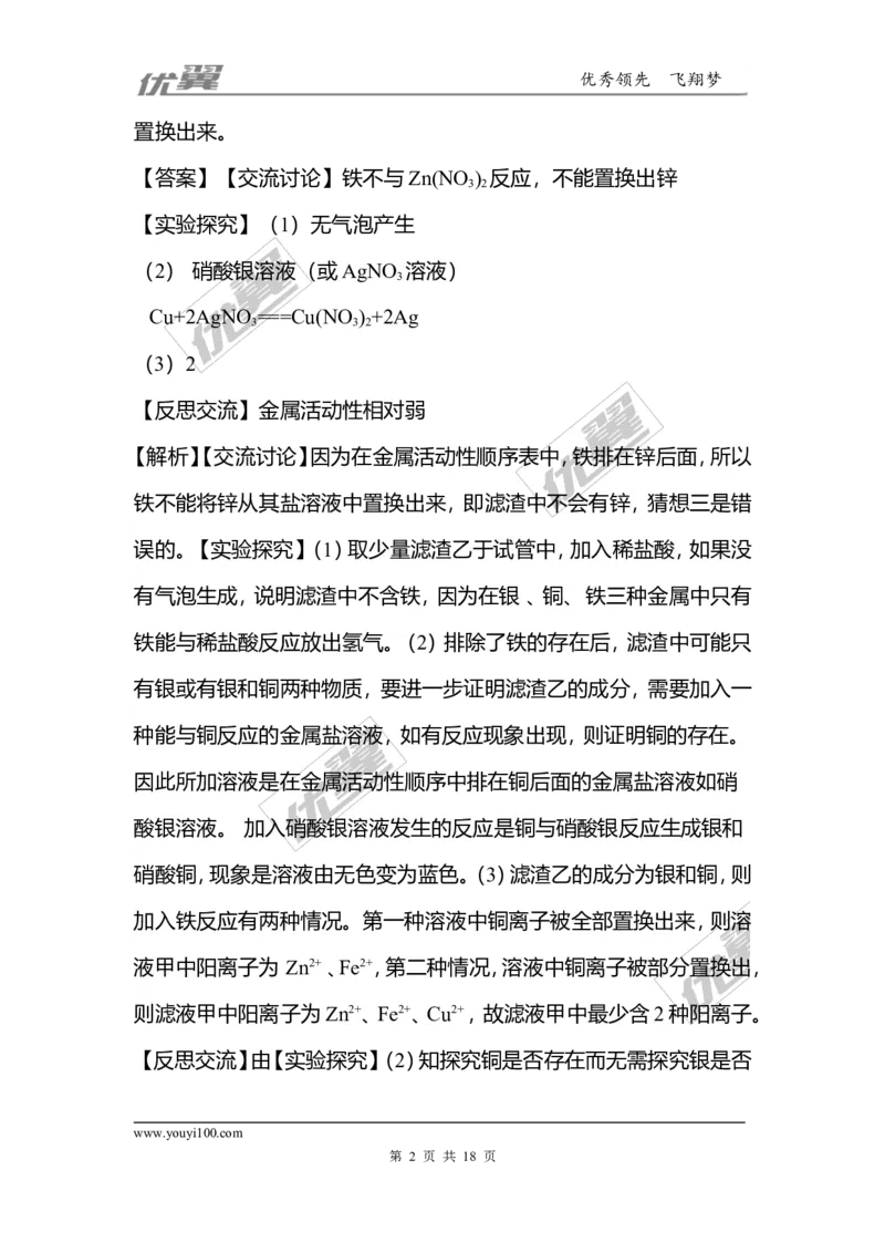 化学重难题型补充题库-实验探究_初中化学_01.人教版初中化学_01.初中化学课件PPT--教案--试题_初中化学全套(课件--教案--配套)_18年初中化学9年级上_18秋九化上(RJ)--7.复习资料