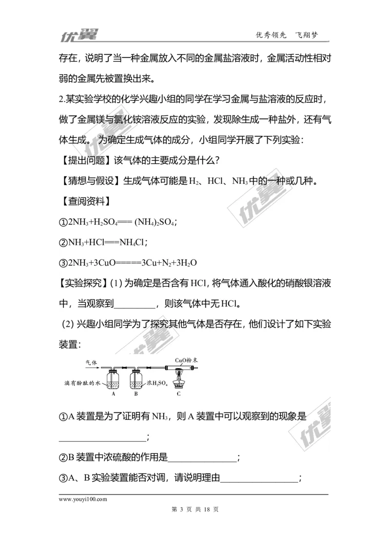 化学重难题型补充题库-实验探究_初中化学_01.人教版初中化学_01.初中化学课件PPT--教案--试题_初中化学全套(课件--教案--配套)_18年初中化学9年级上_18秋九化上(RJ)--7.复习资料