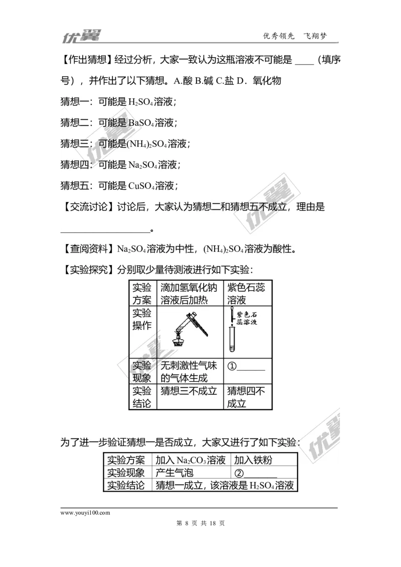 化学重难题型补充题库-实验探究_初中化学_01.人教版初中化学_01.初中化学课件PPT--教案--试题_初中化学全套(课件--教案--配套)_18年初中化学9年级上_18秋九化上(RJ)--7.复习资料