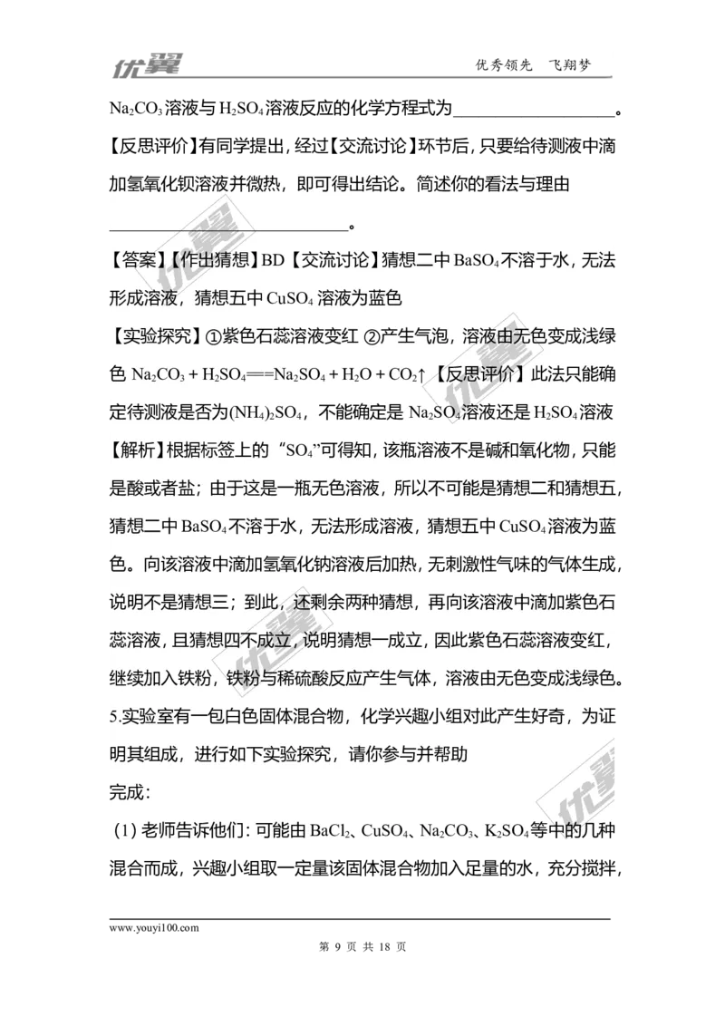 化学重难题型补充题库-实验探究_初中化学_01.人教版初中化学_01.初中化学课件PPT--教案--试题_初中化学全套(课件--教案--配套)_18年初中化学9年级上_18秋九化上(RJ)--7.复习资料